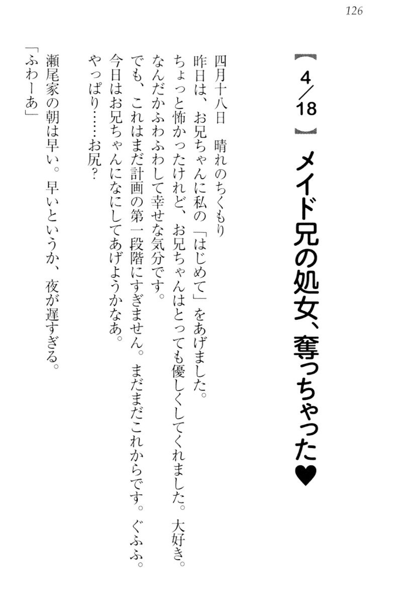 僕は妹に恋を