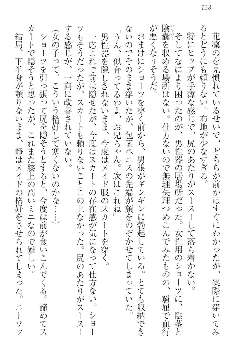 僕は妹に恋を