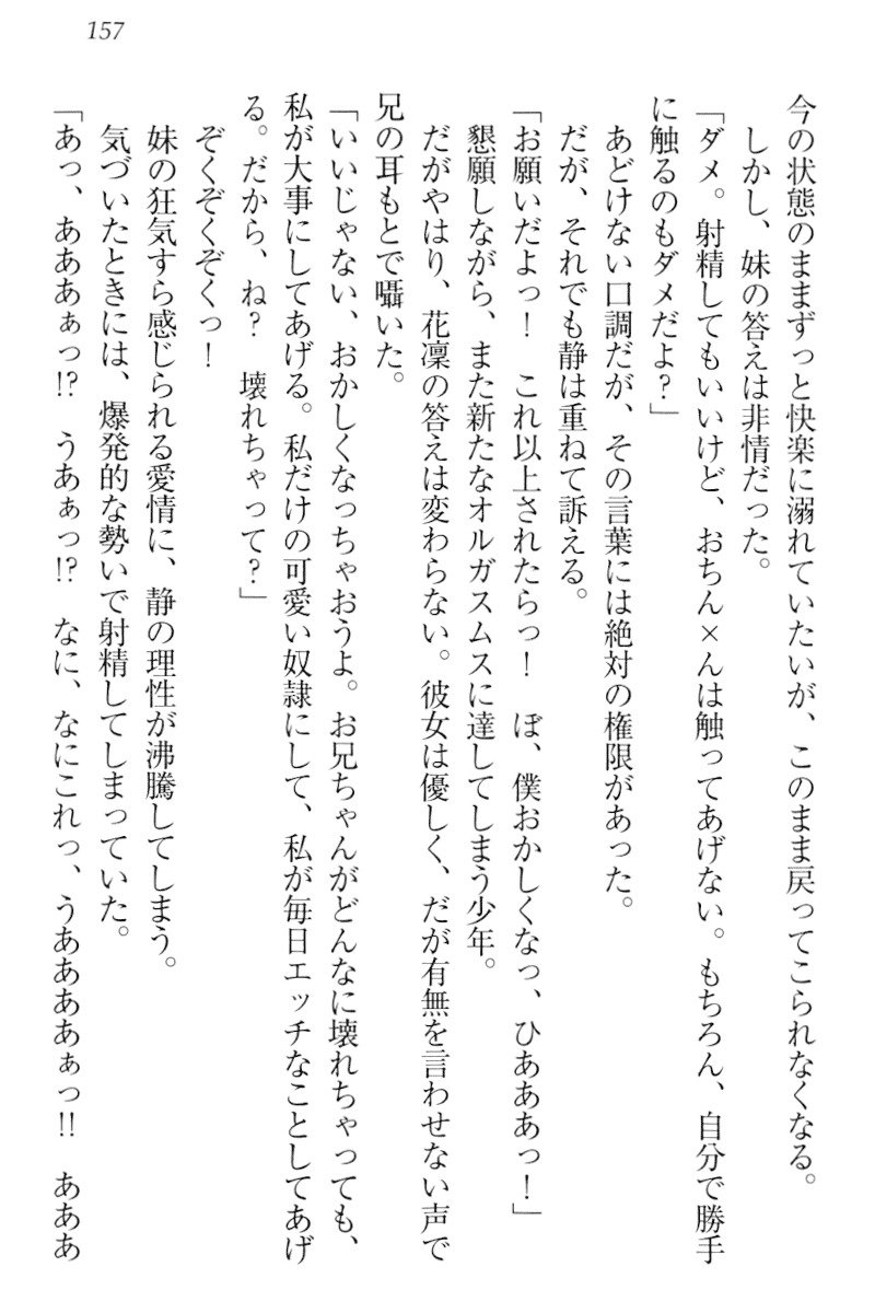 僕は妹に恋を
