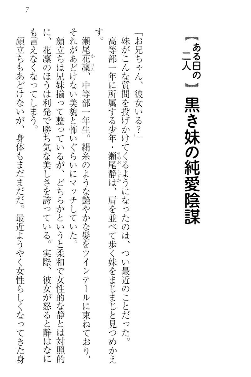 僕は妹に恋を