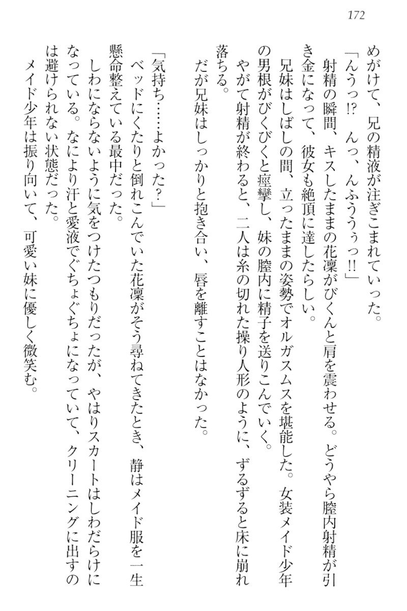 僕は妹に恋を