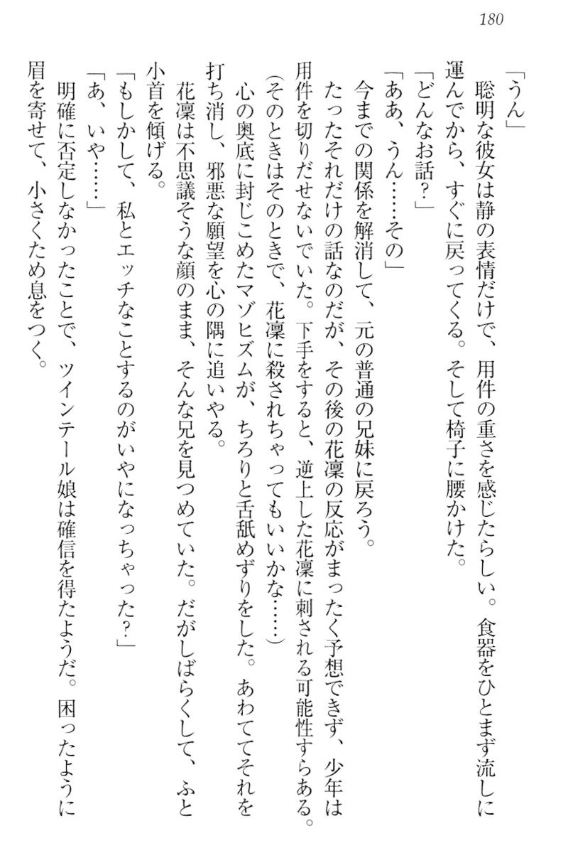 僕は妹に恋を