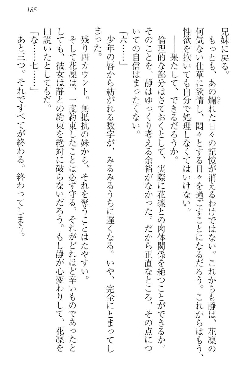 僕は妹に恋を