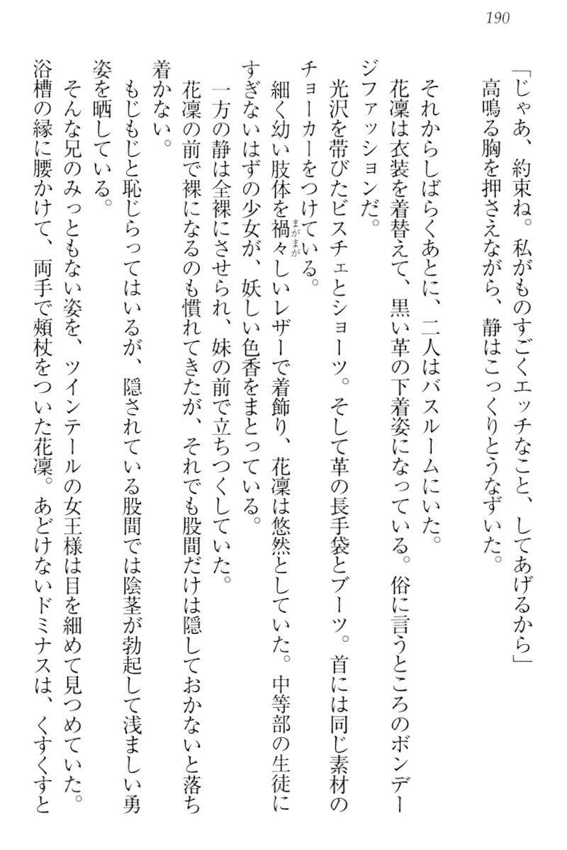 僕は妹に恋を