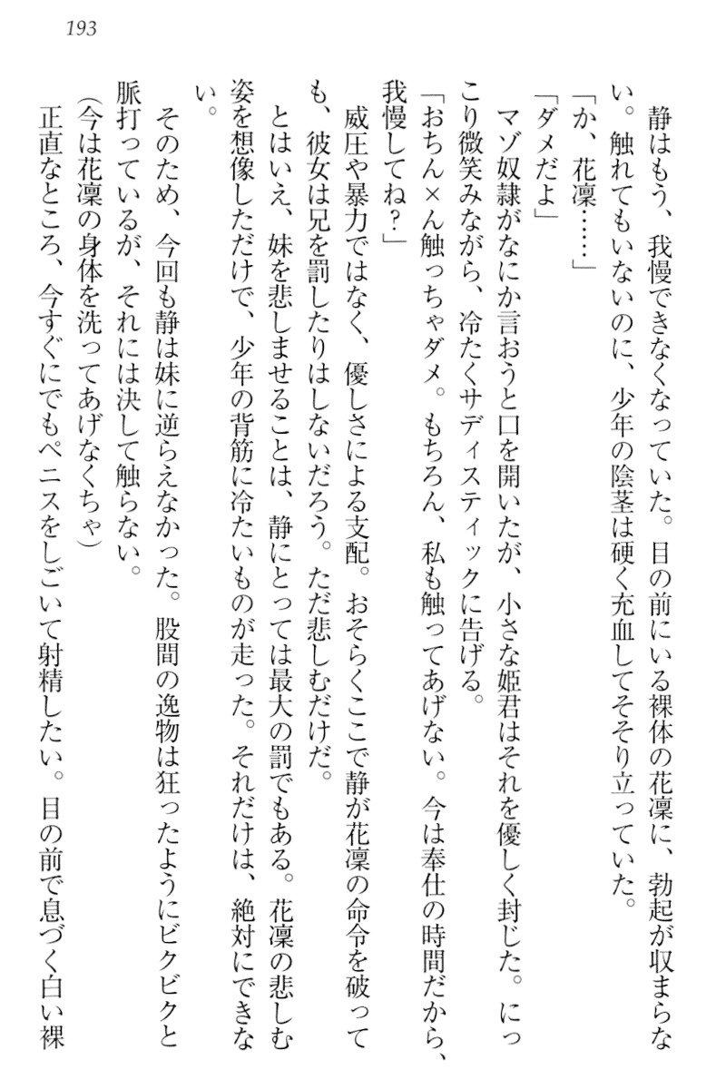僕は妹に恋を