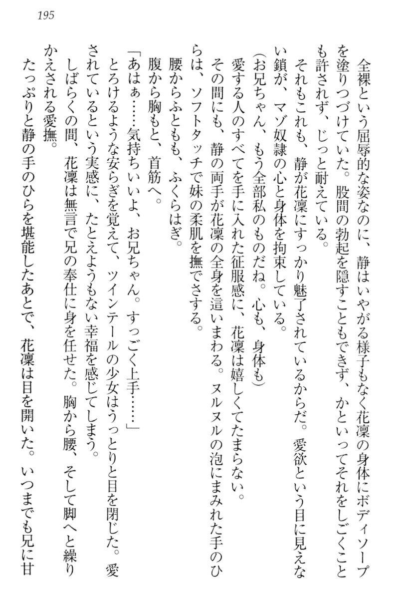 僕は妹に恋を