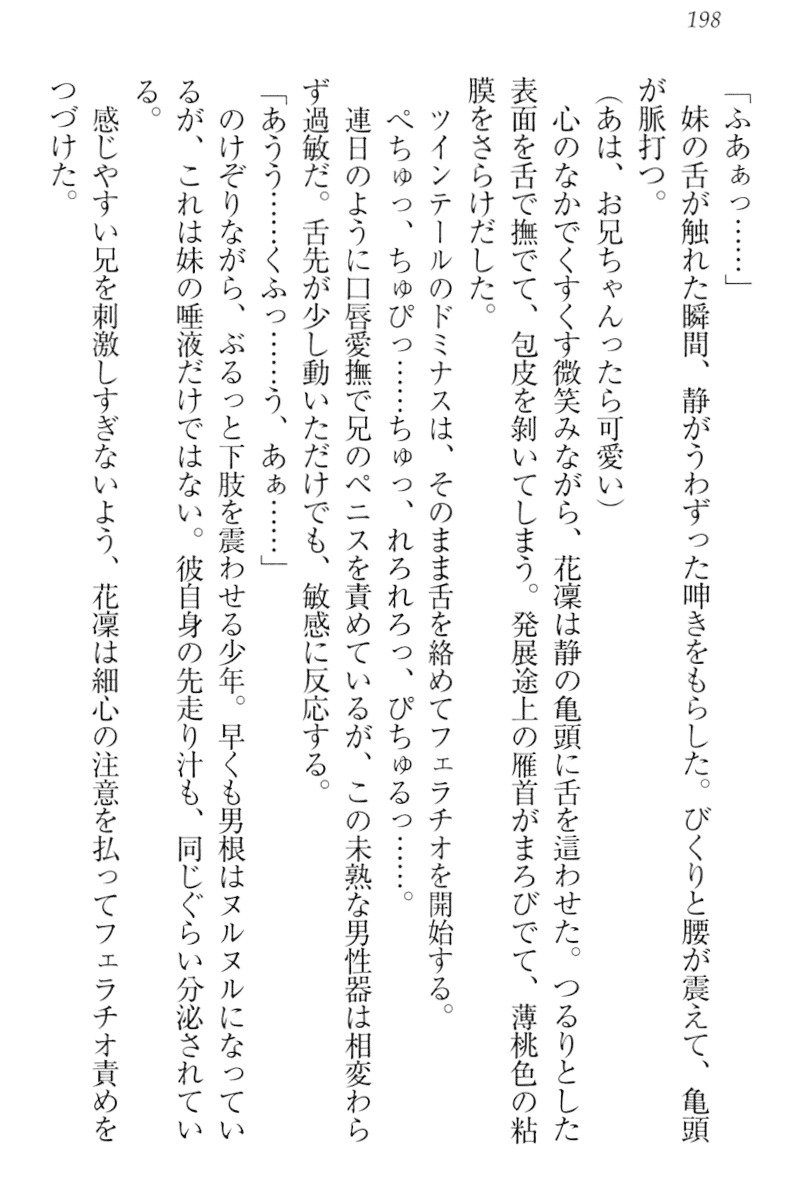 僕は妹に恋を