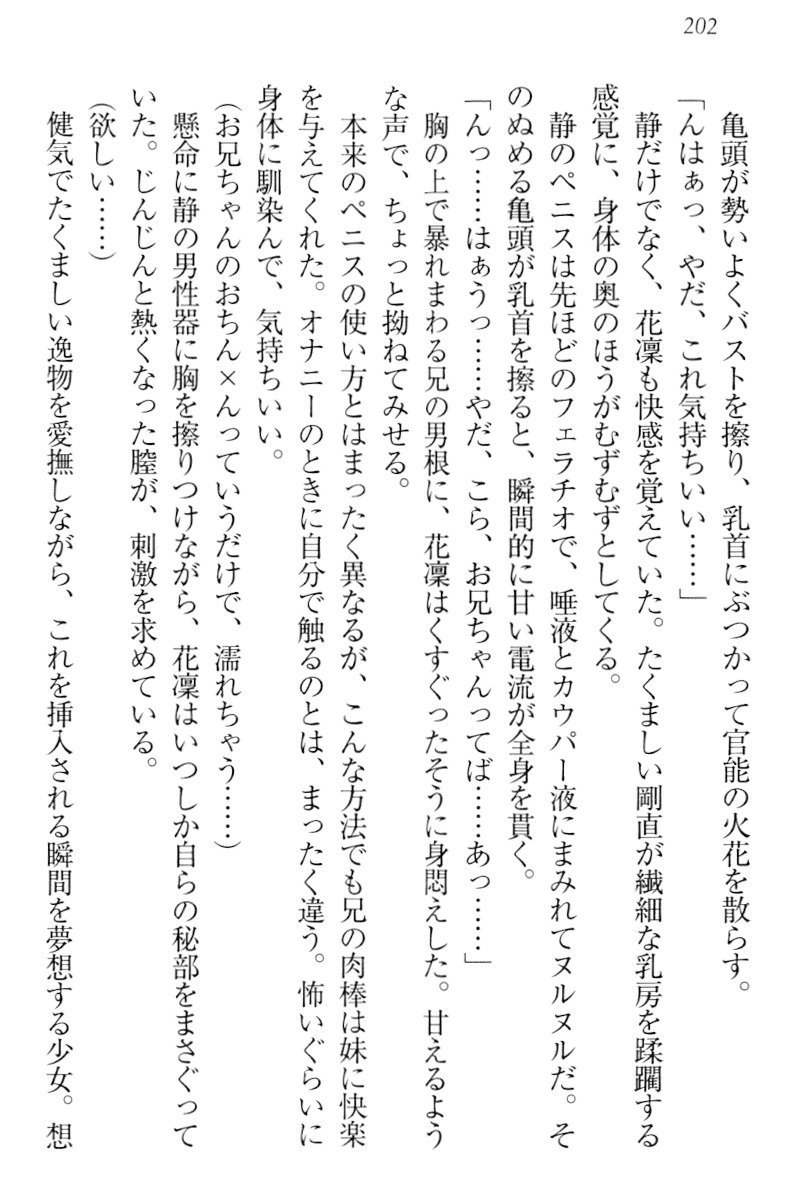 僕は妹に恋を