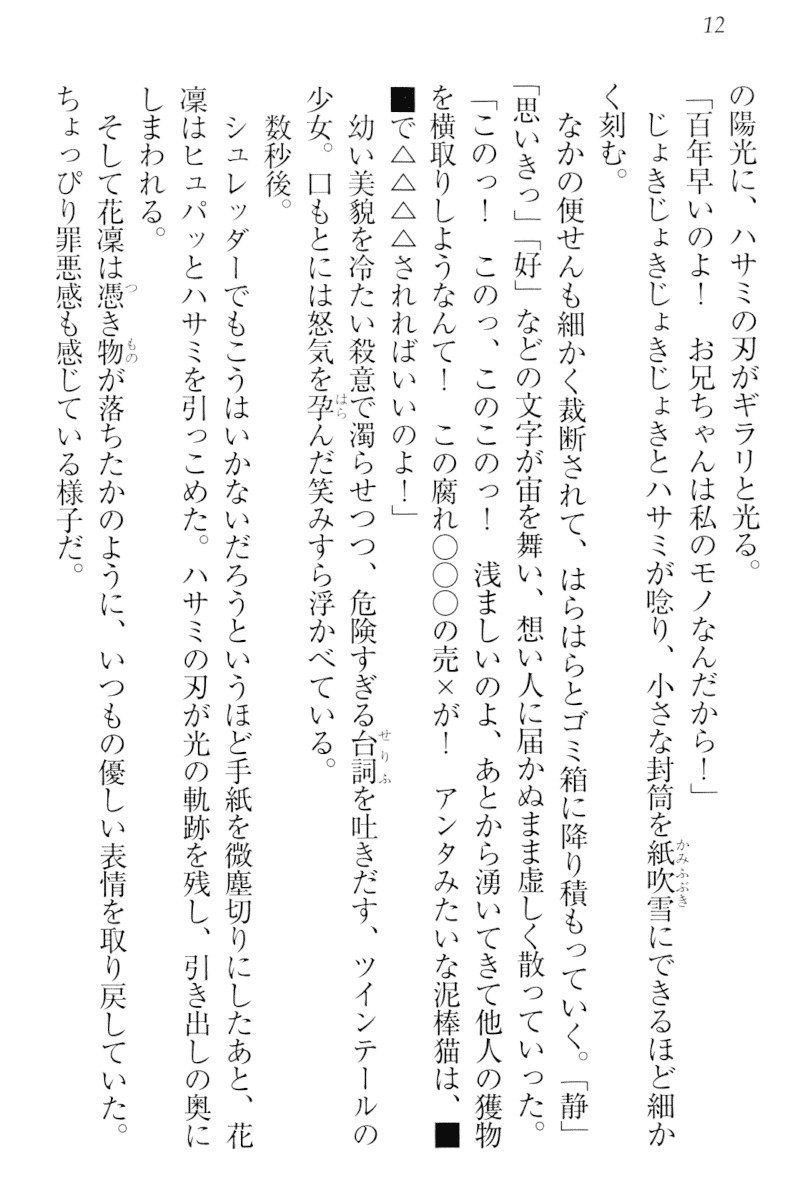 僕は妹に恋を