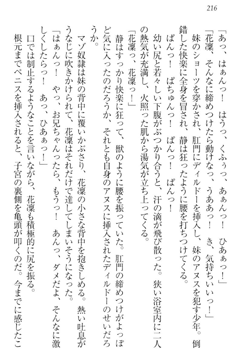 僕は妹に恋を