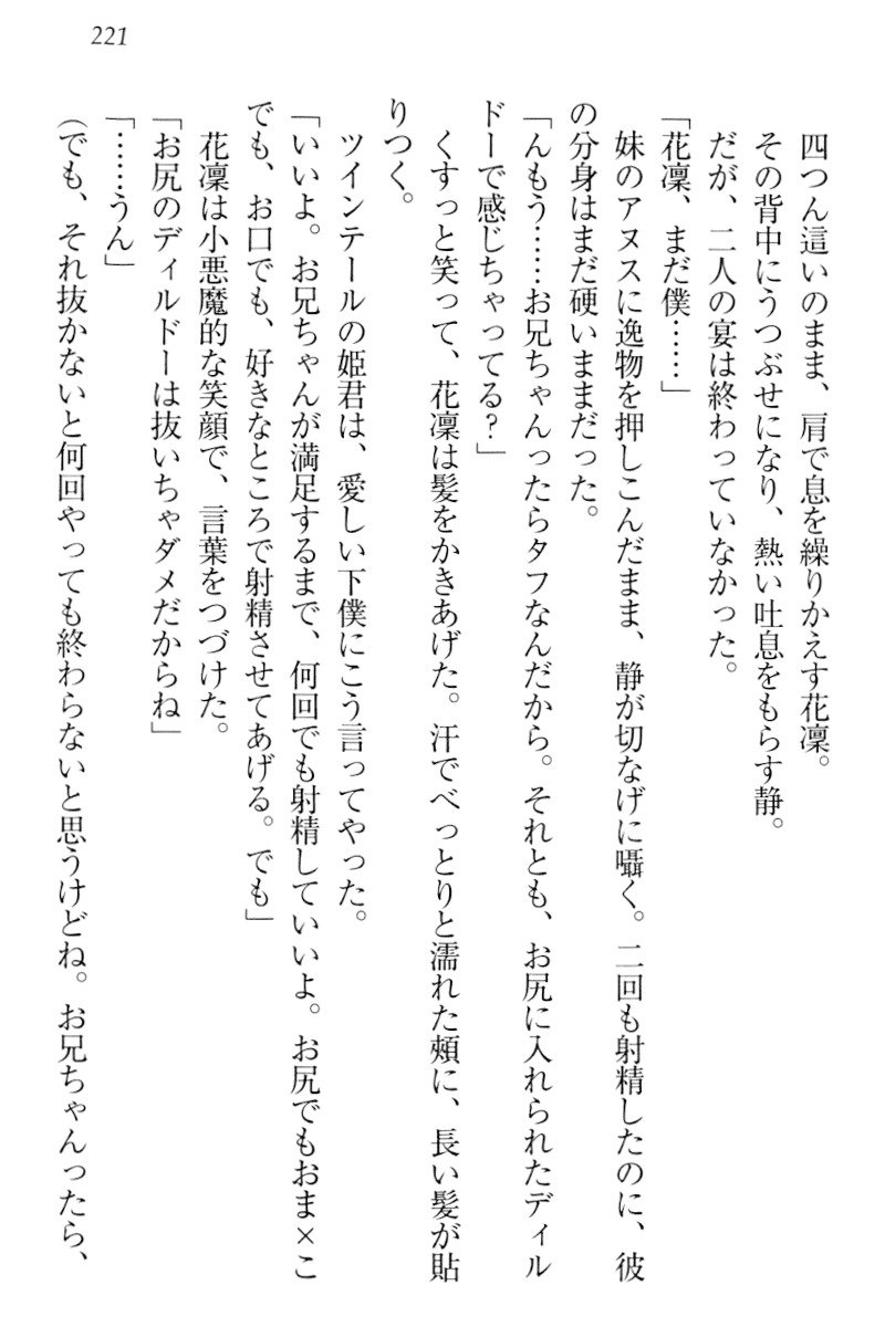 僕は妹に恋を