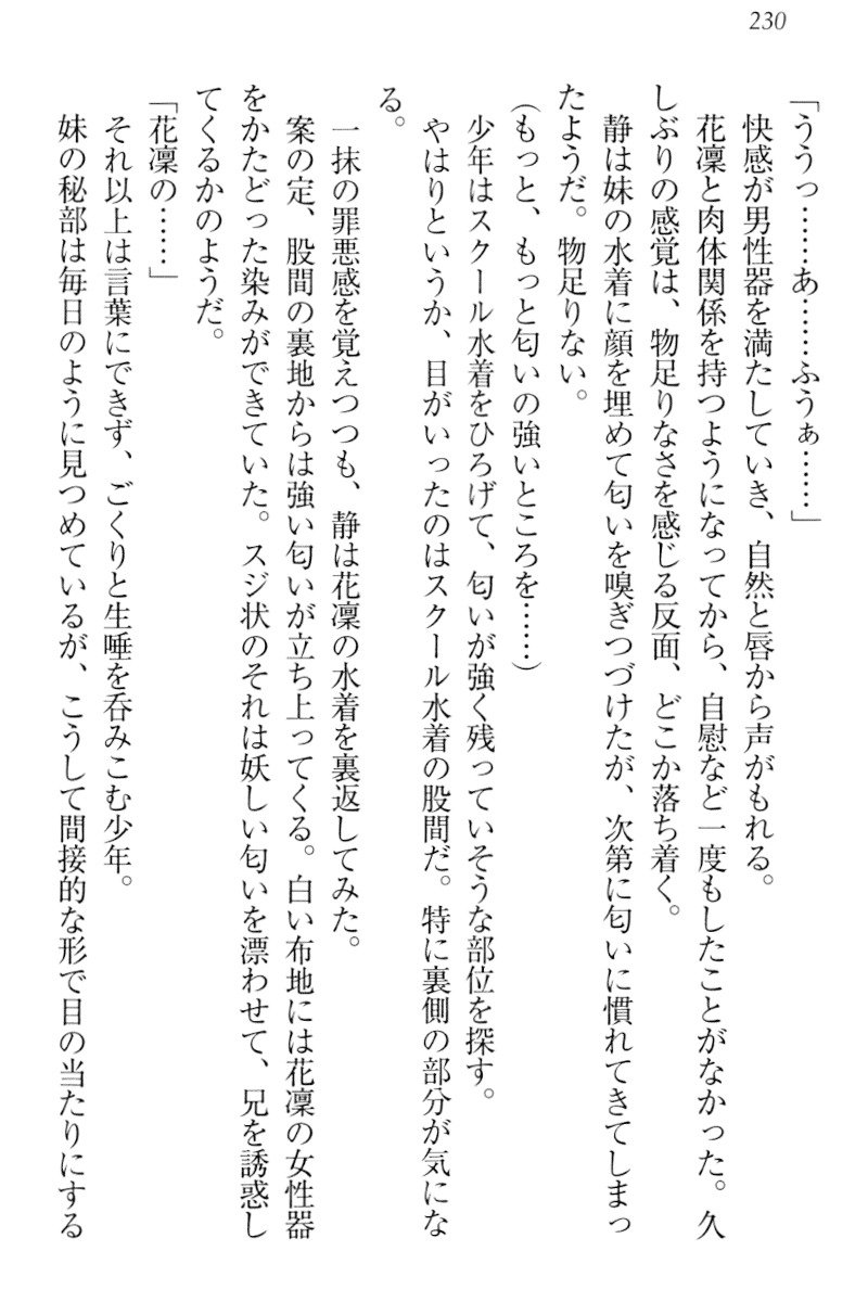 僕は妹に恋を