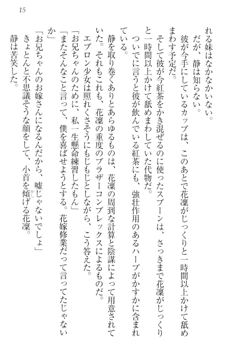 僕は妹に恋を