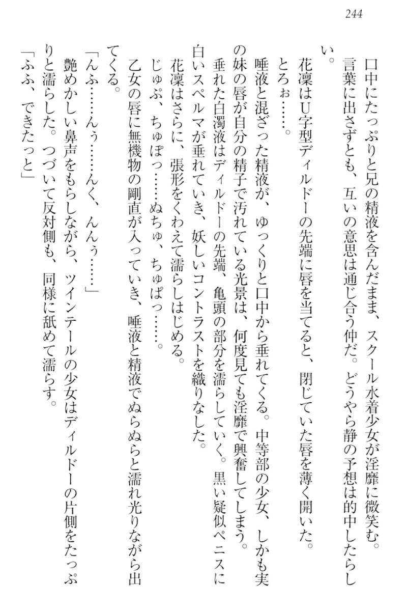 僕は妹に恋を