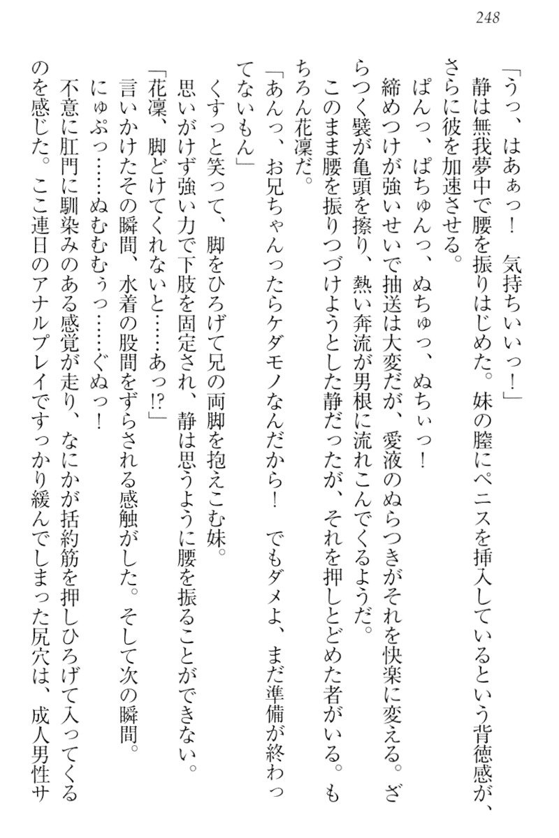 僕は妹に恋を