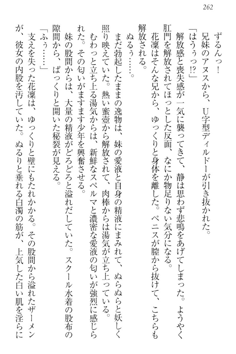 僕は妹に恋を