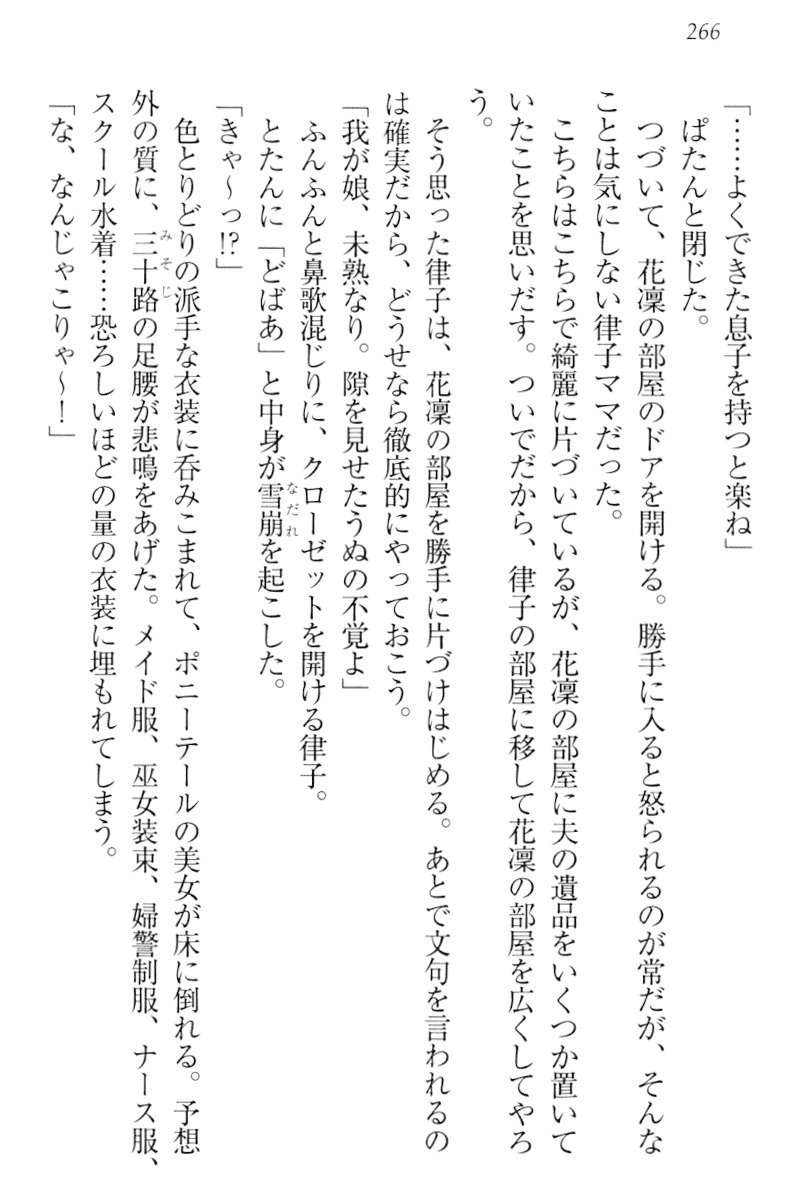 僕は妹に恋を