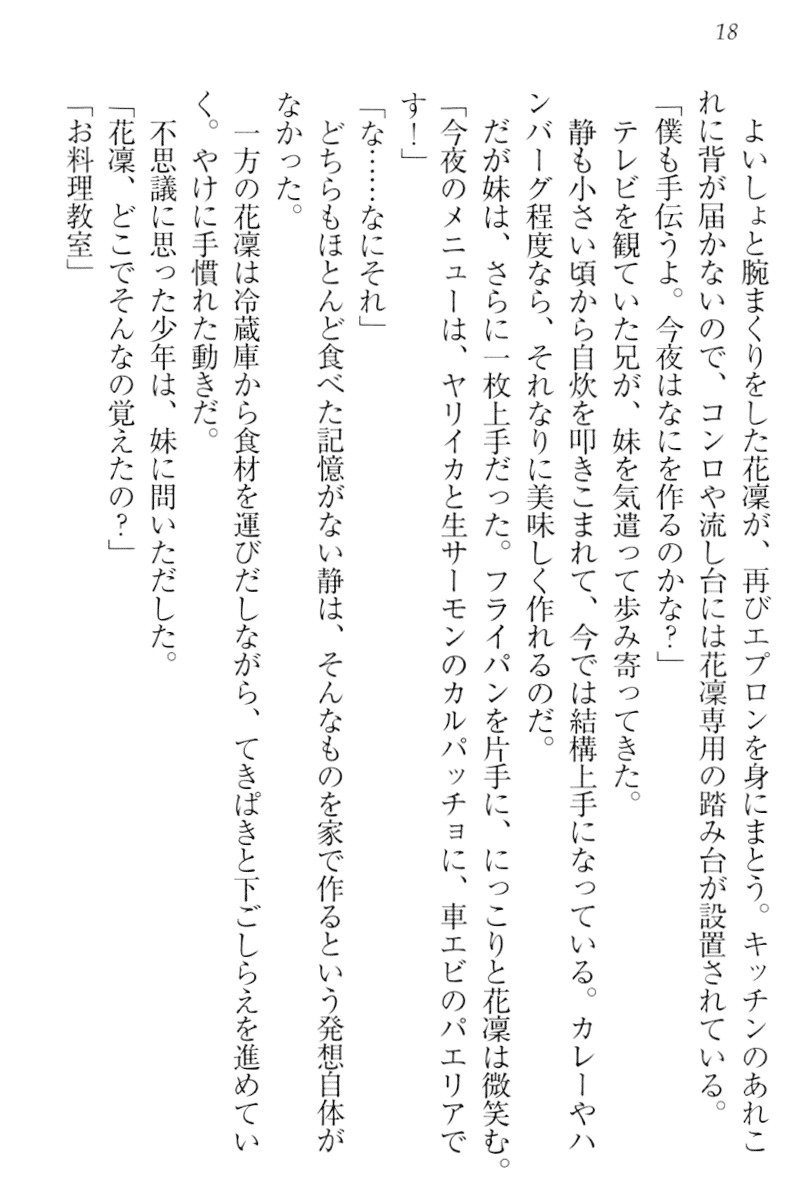 僕は妹に恋を