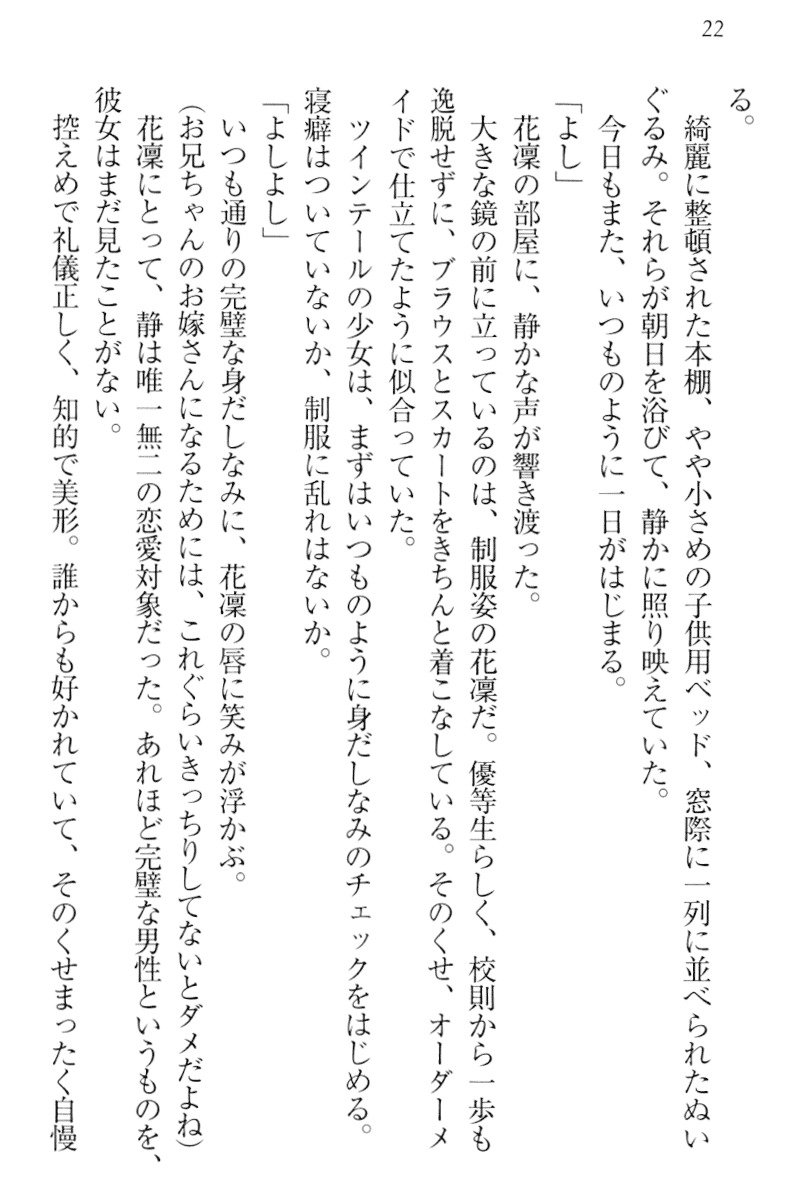 僕は妹に恋を
