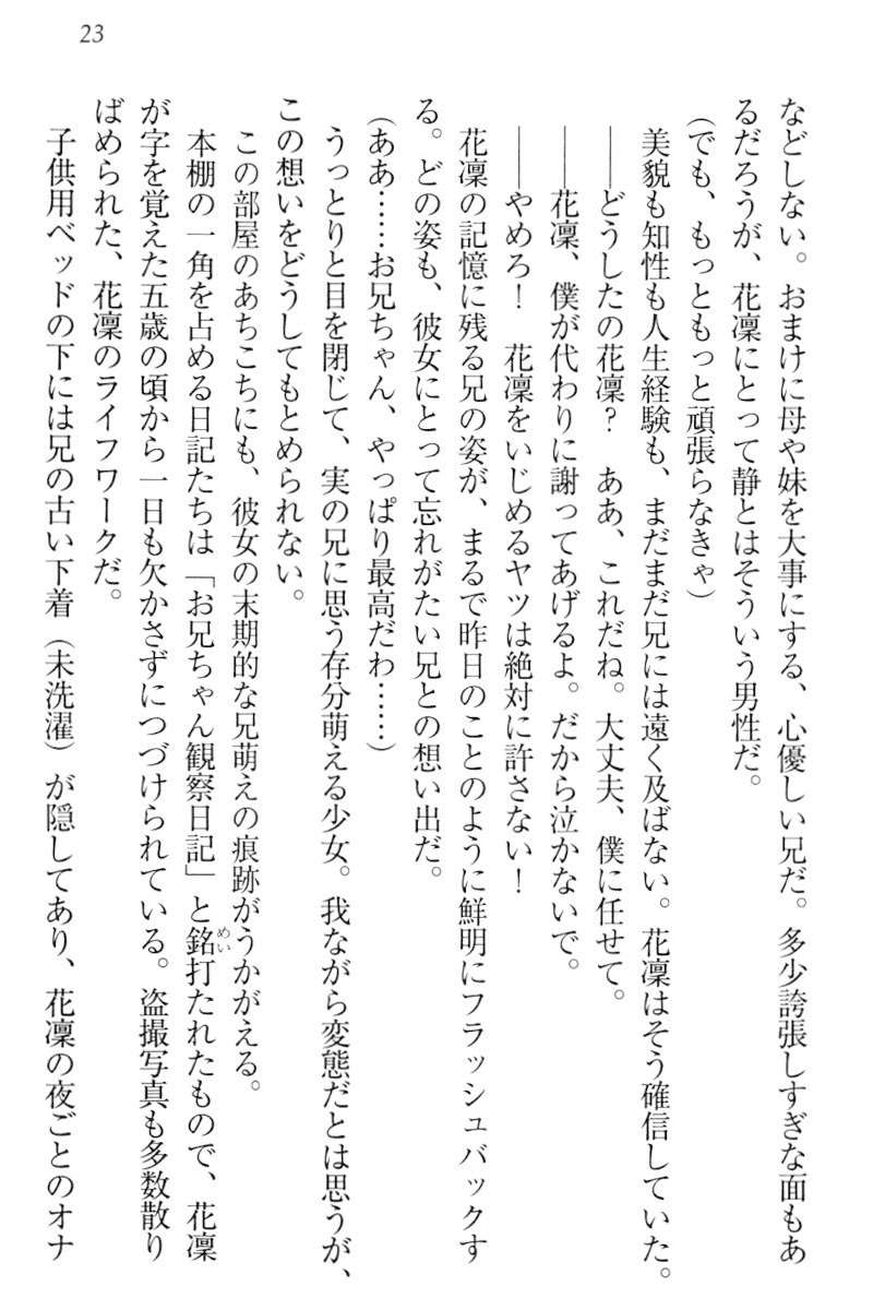 僕は妹に恋を