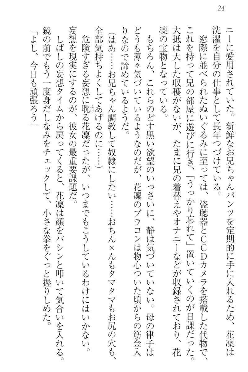 僕は妹に恋を