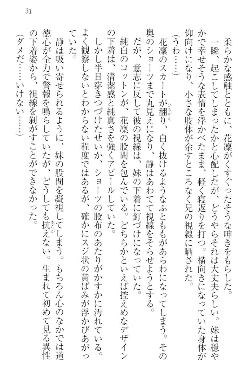 僕は妹に恋を