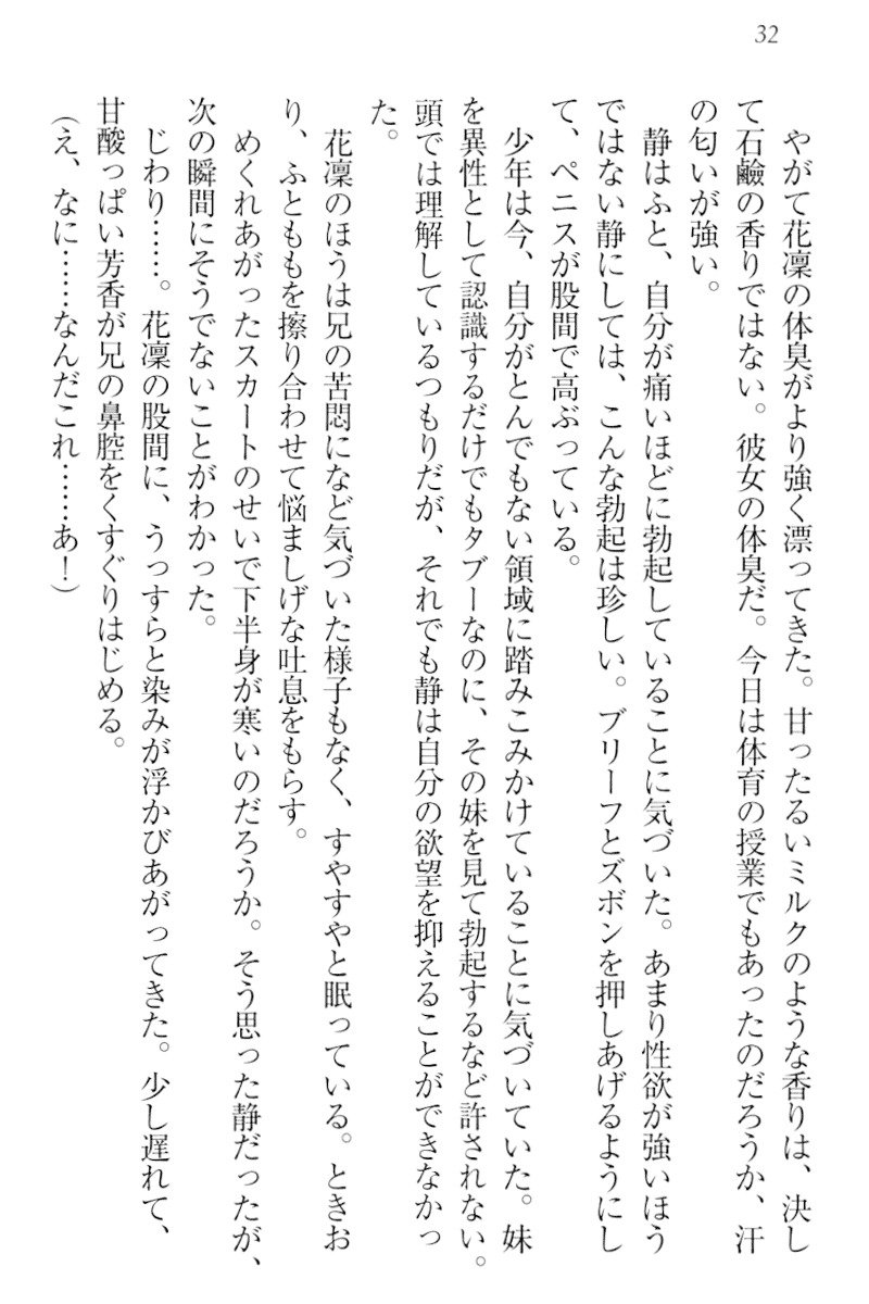 僕は妹に恋を