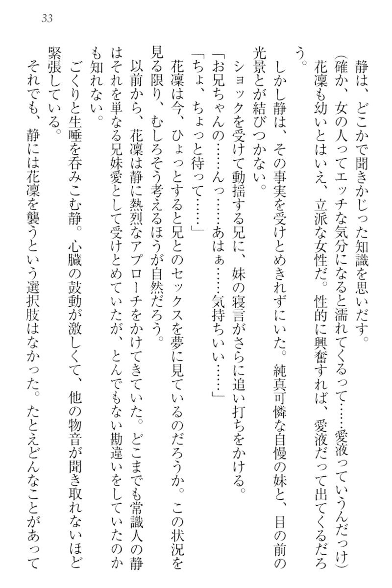 僕は妹に恋を