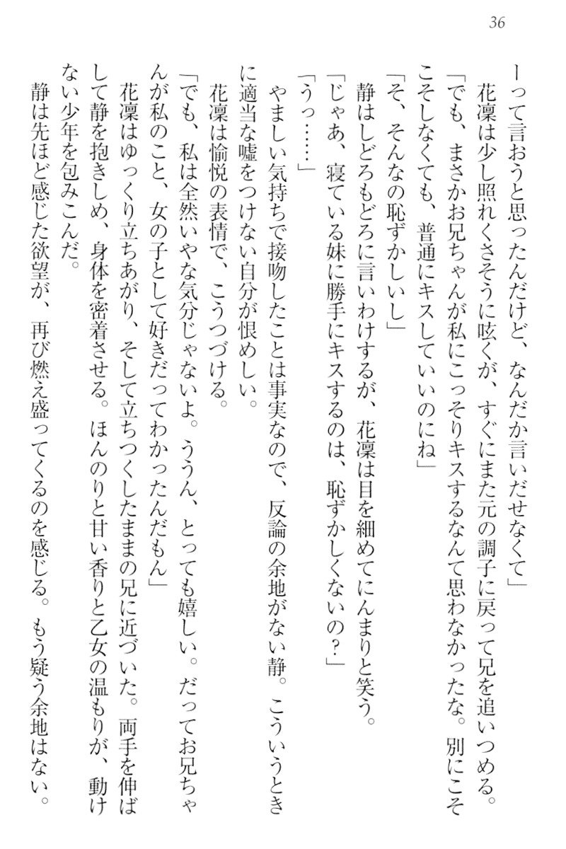 僕は妹に恋を