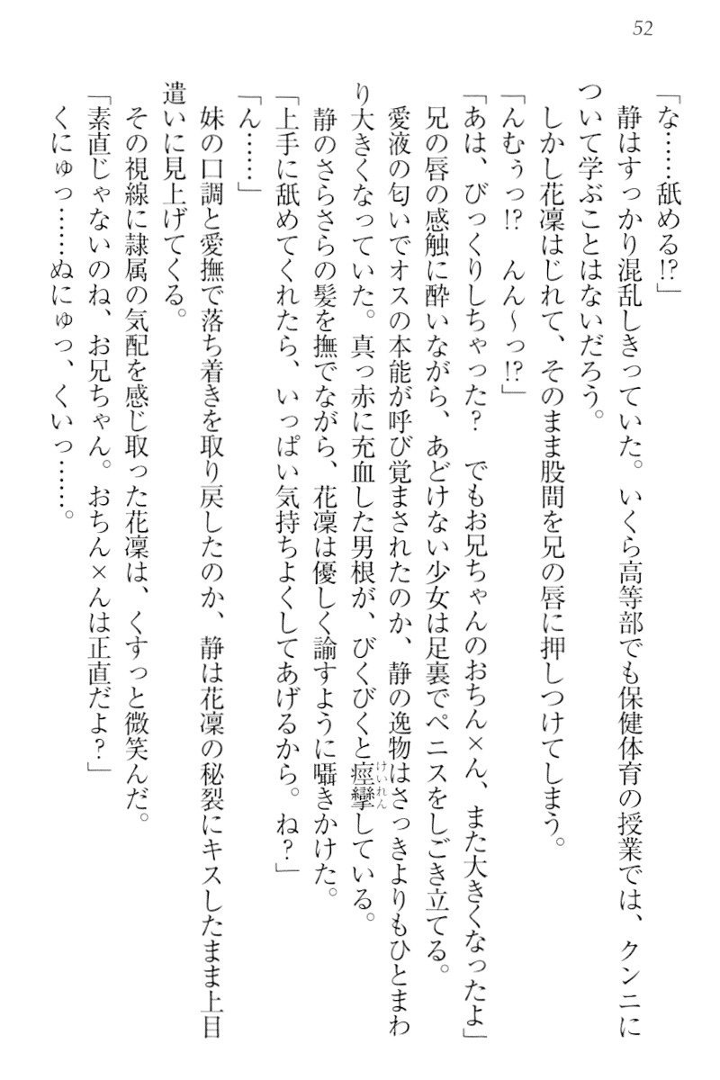 僕は妹に恋を