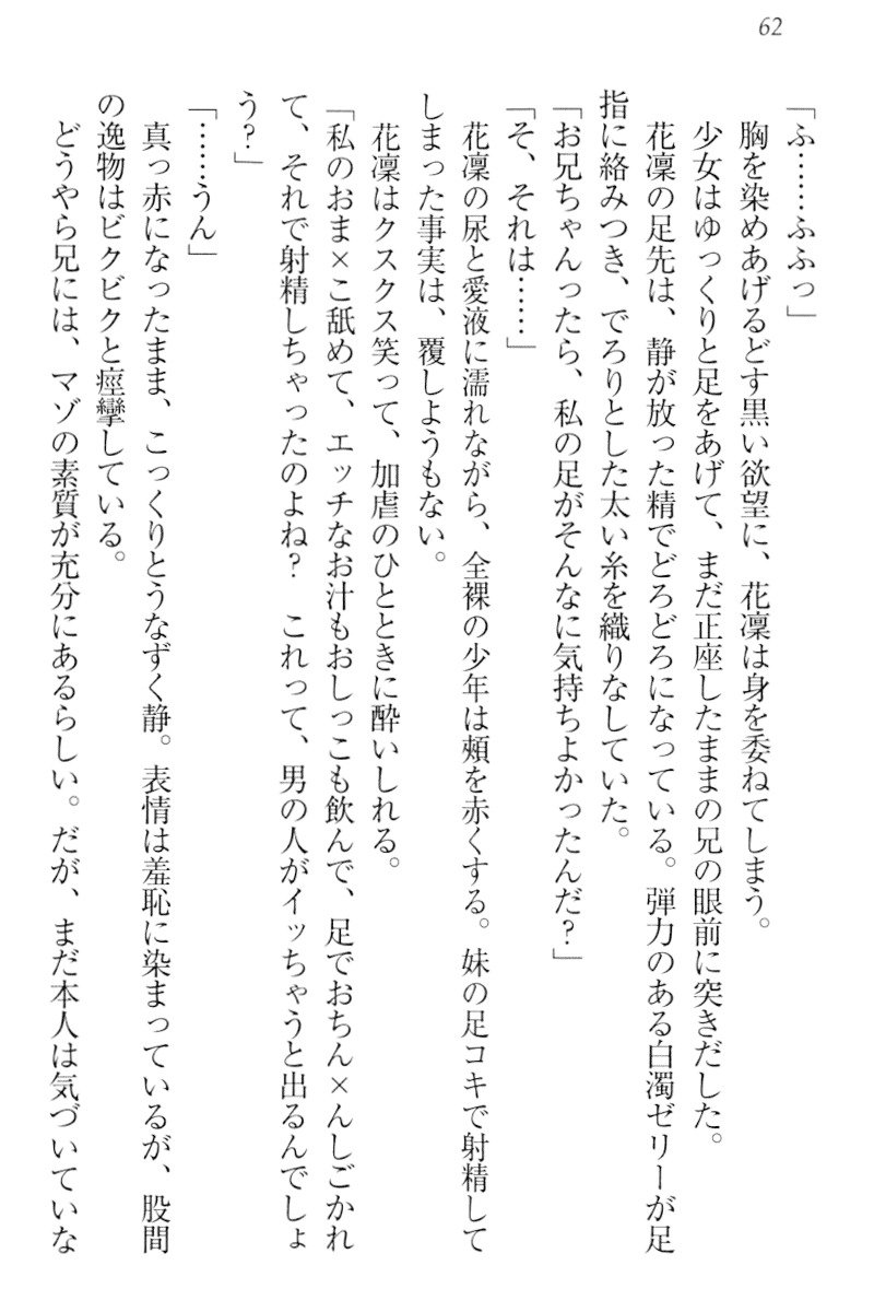 僕は妹に恋を