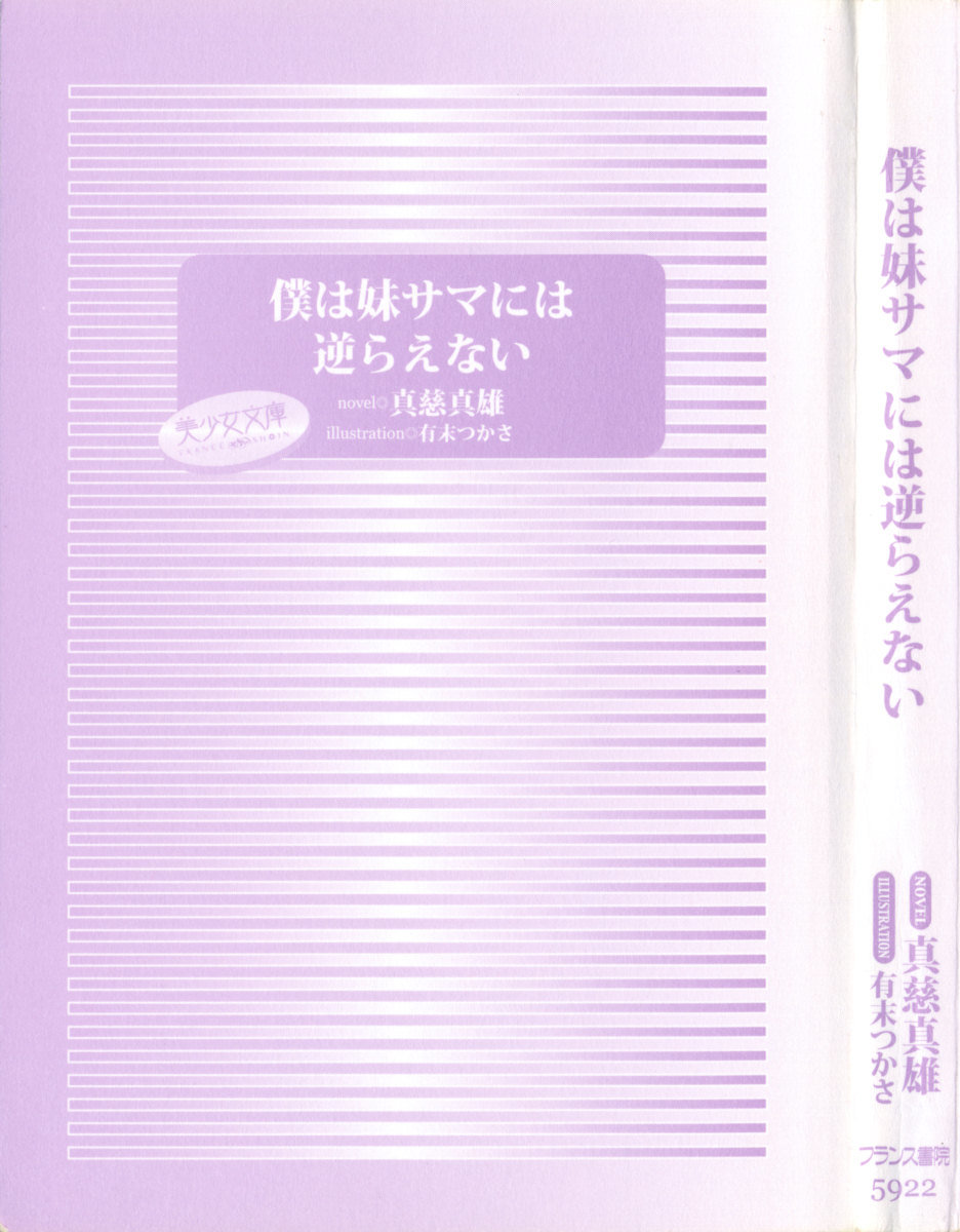 僕は妹に恋を