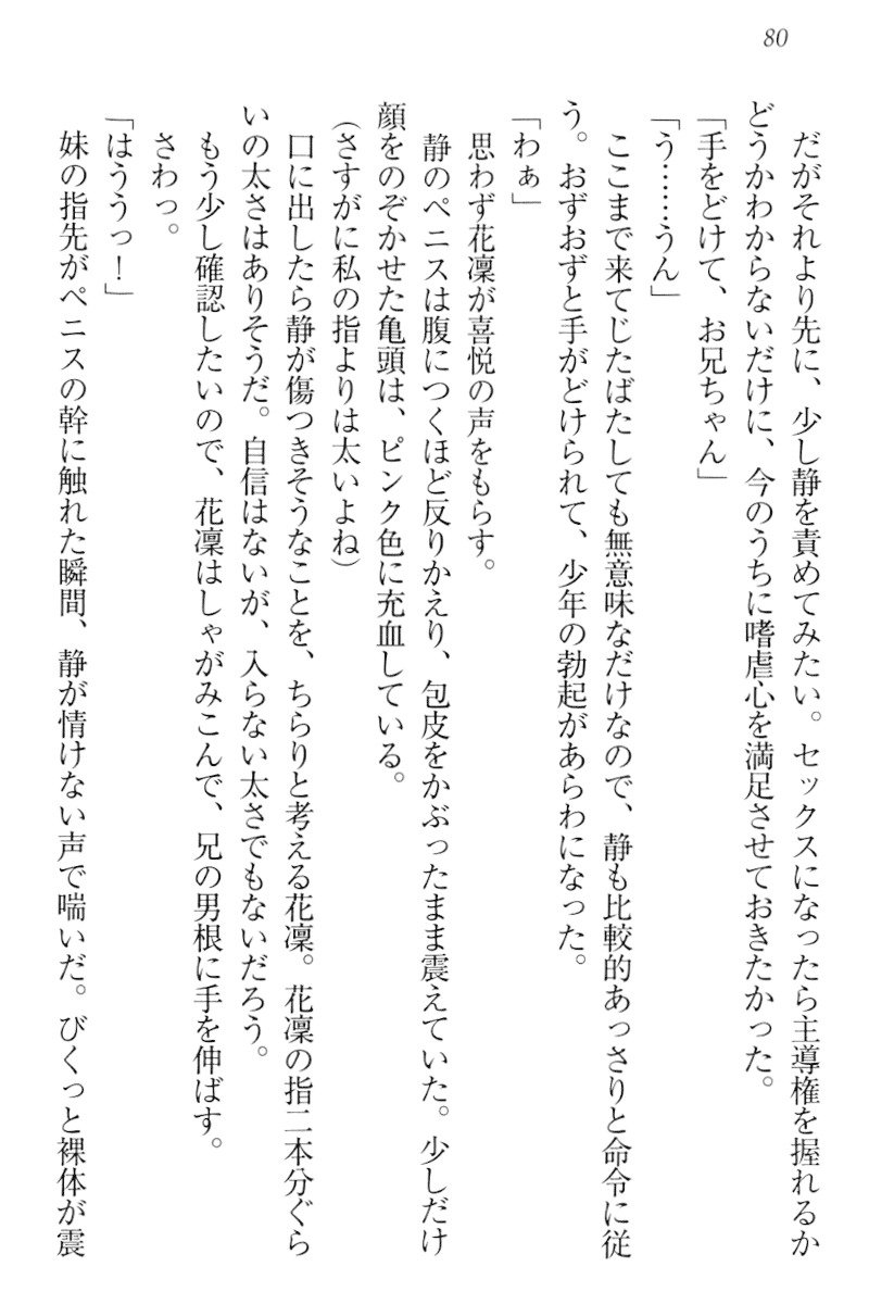 僕は妹に恋を