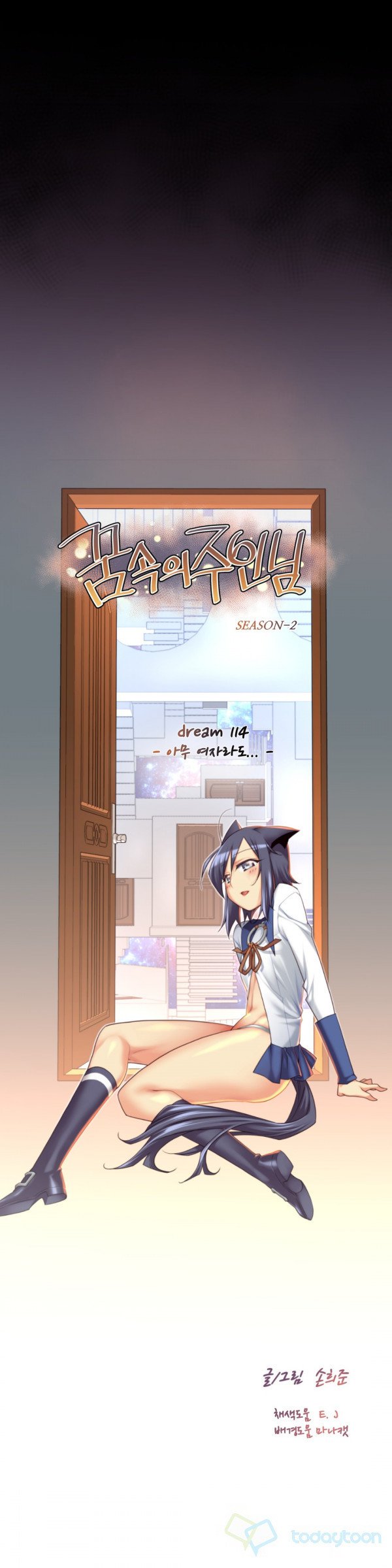 私の夢のマスターCh.90-129