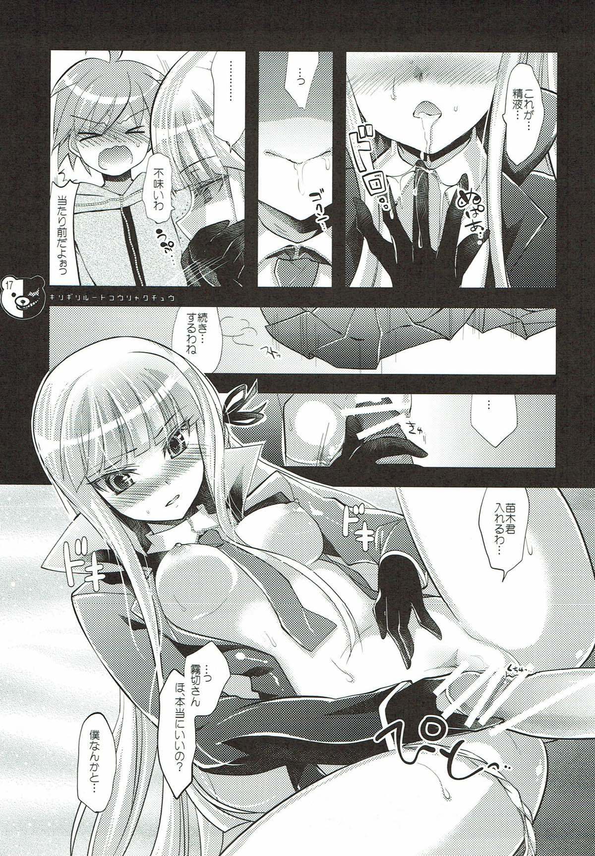キリギリルートこうりゃくちゅう