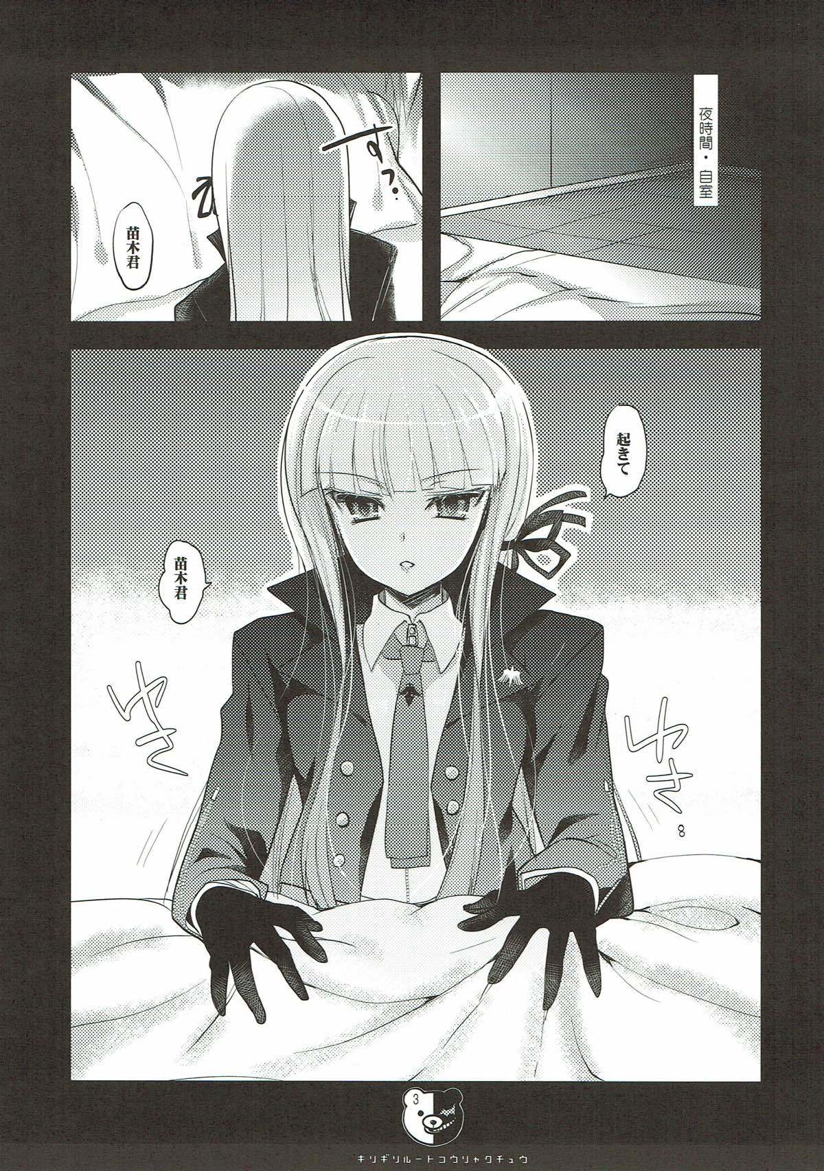 キリギリルートこうりゃくちゅう