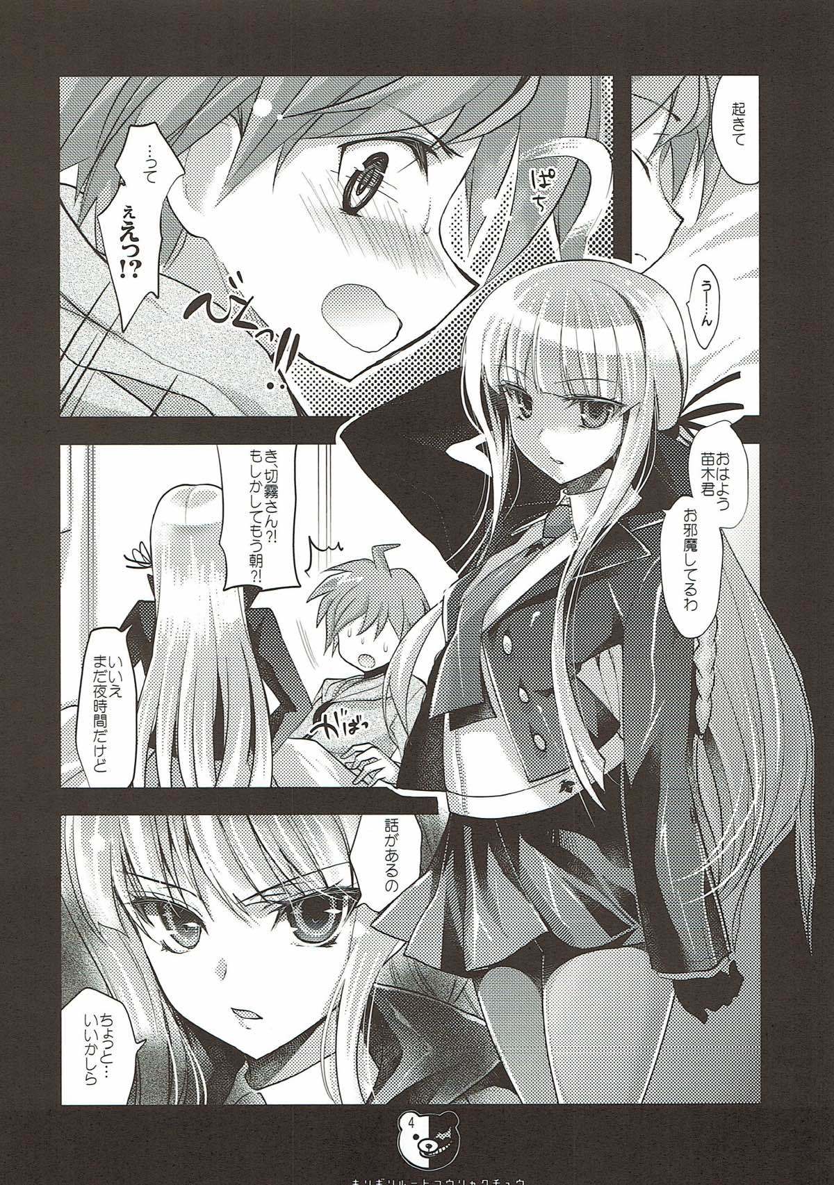 キリギリルートこうりゃくちゅう