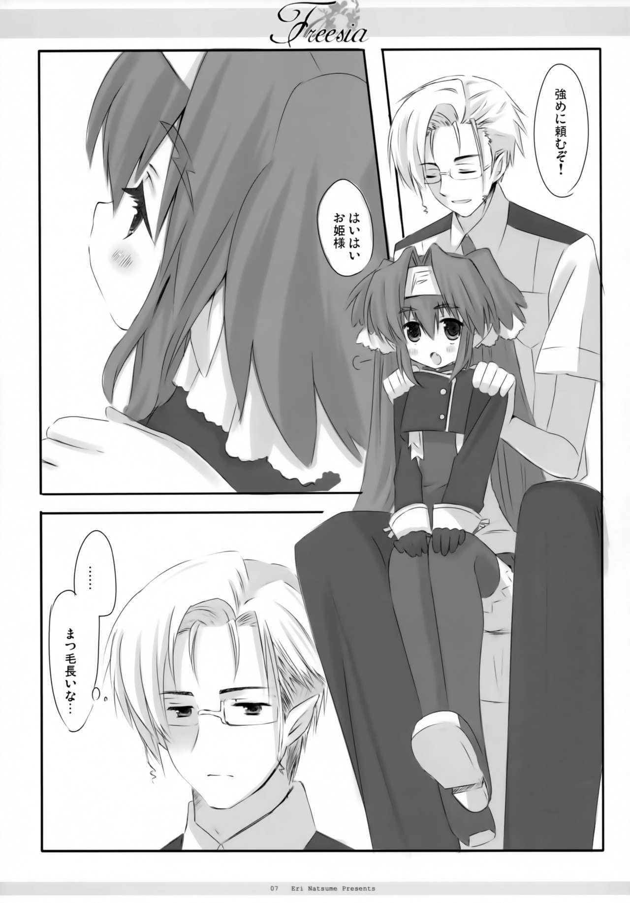フリージア