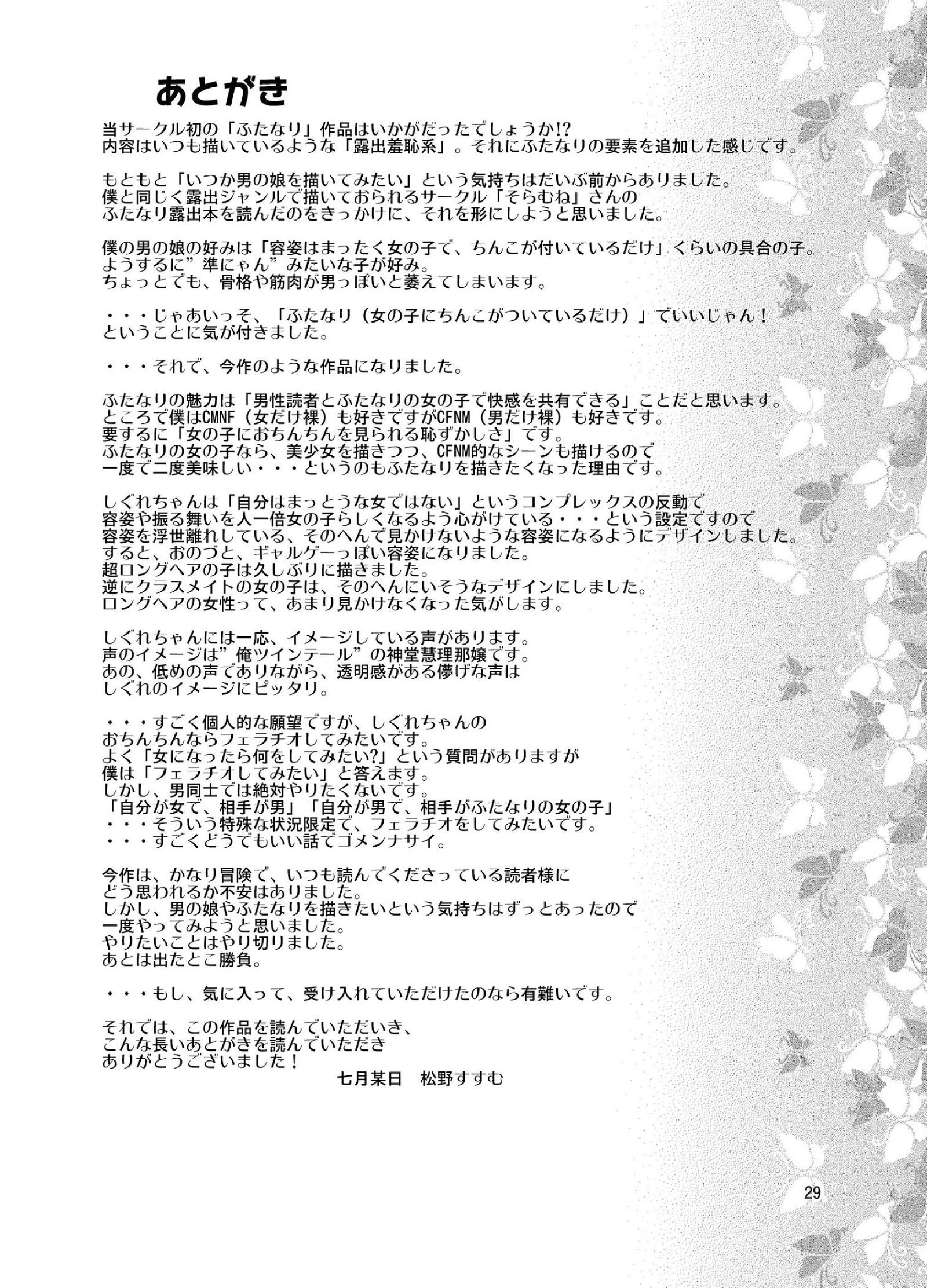 ふたなり女子高生の混浴ツアー