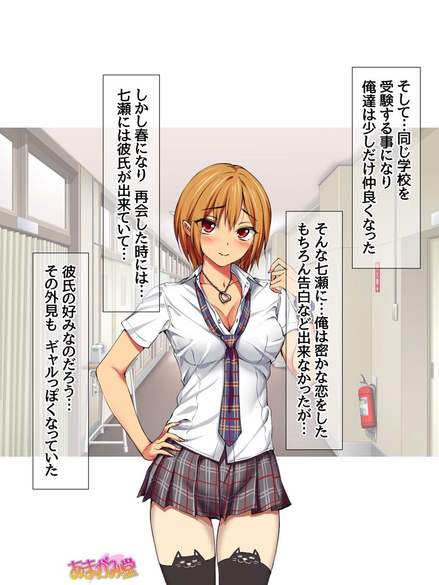 ななせちゃんと菅生、修松2白3花のNTRおとまり会Ch。 1-6