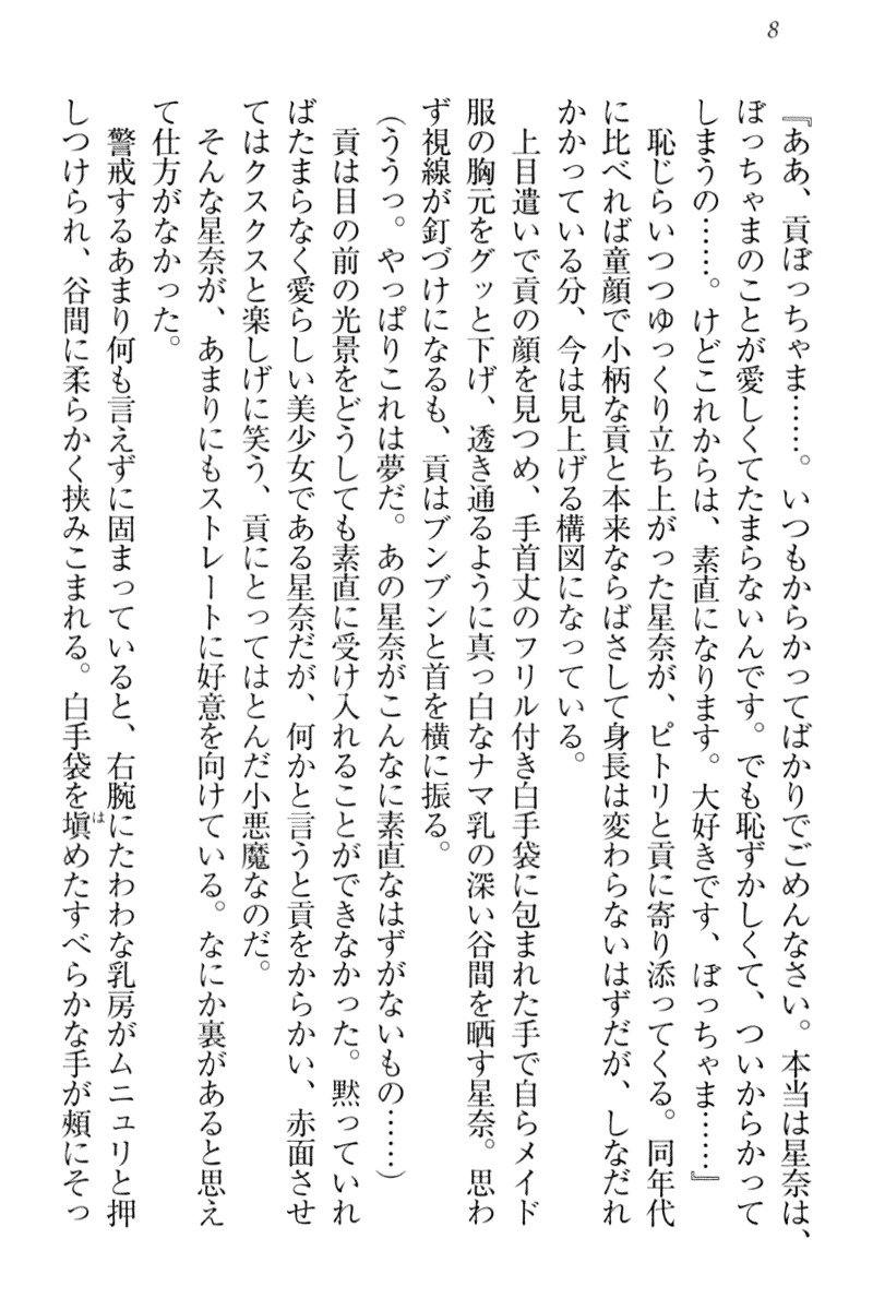 からかい上手のエロさんのメイドさん