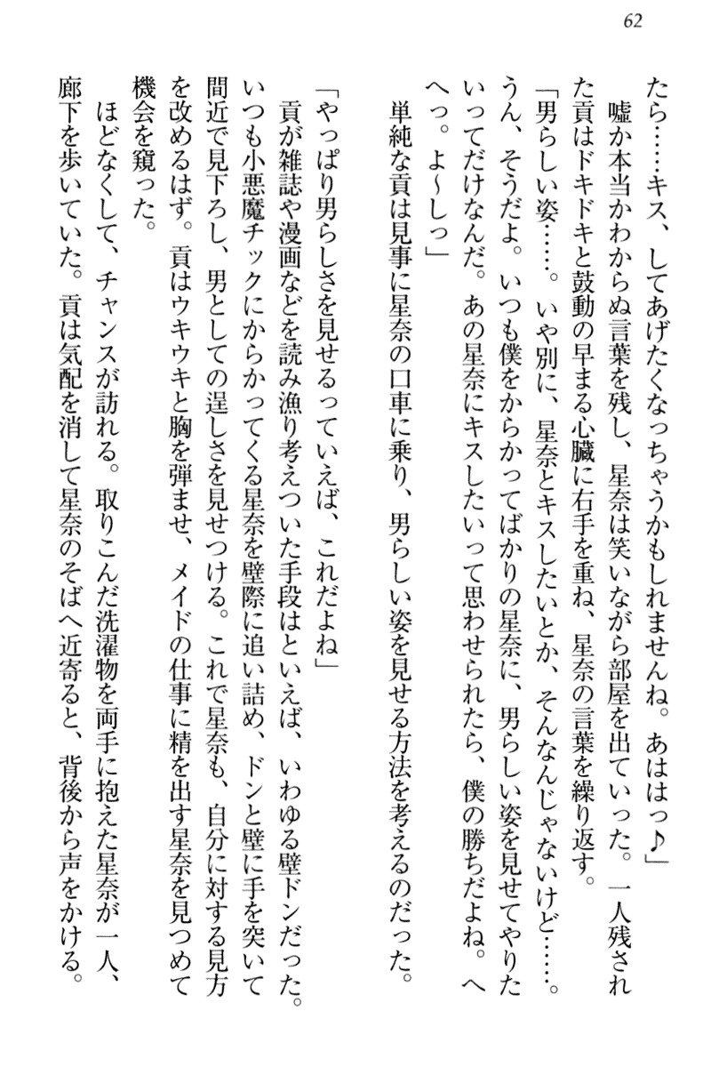 からかい上手のエロさんのメイドさん