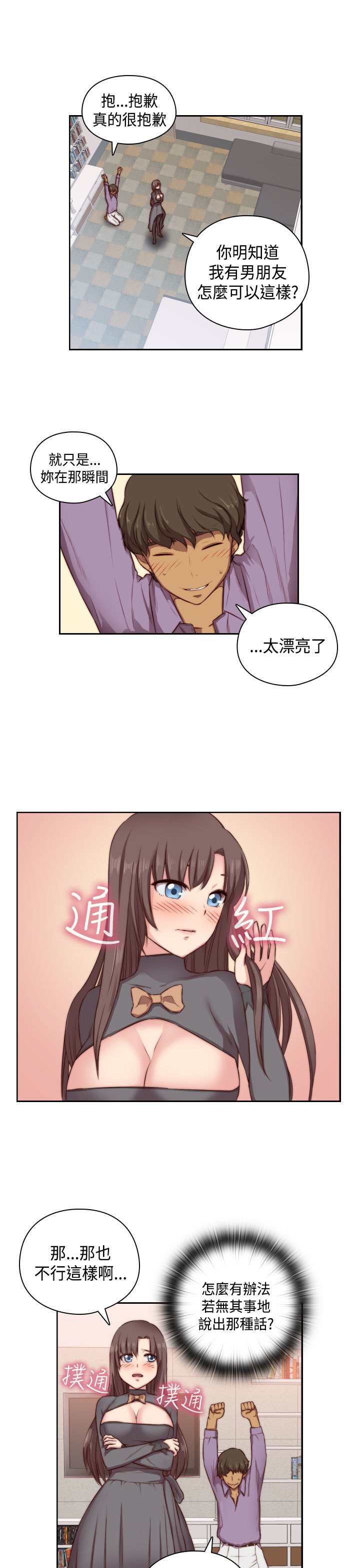 H-キャンパスH校园＆lt;第2季＆gt; Ch.47〜50中文