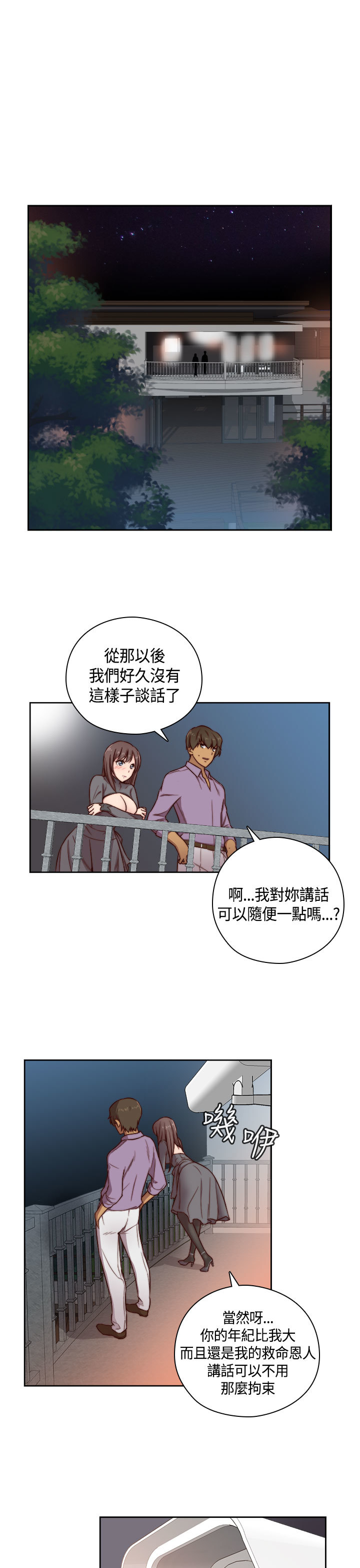 H-キャンパスH校园＆lt;第2季＆gt; Ch.47〜50中文