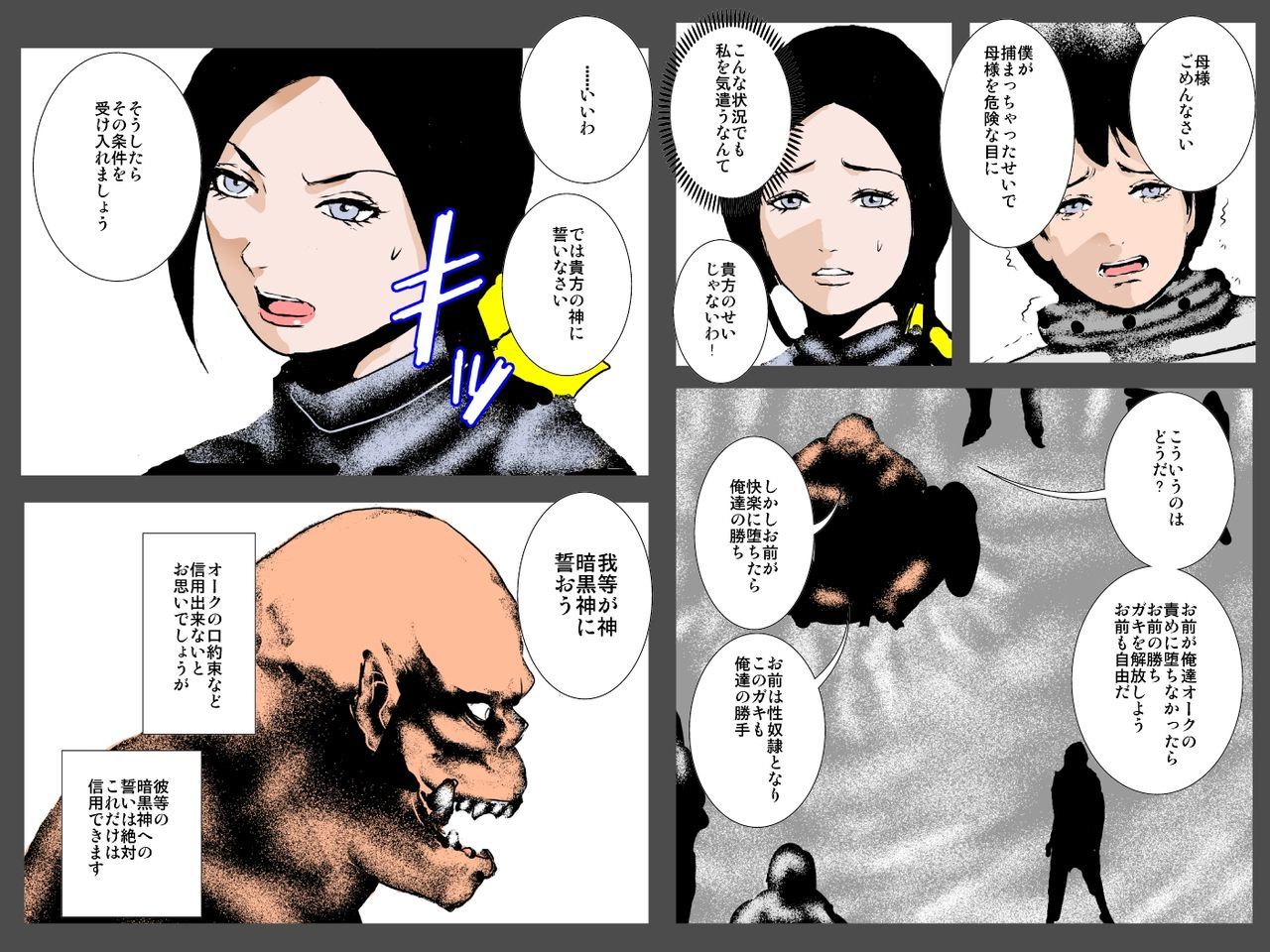 むすこのめの前オークにタネツケサレテ
