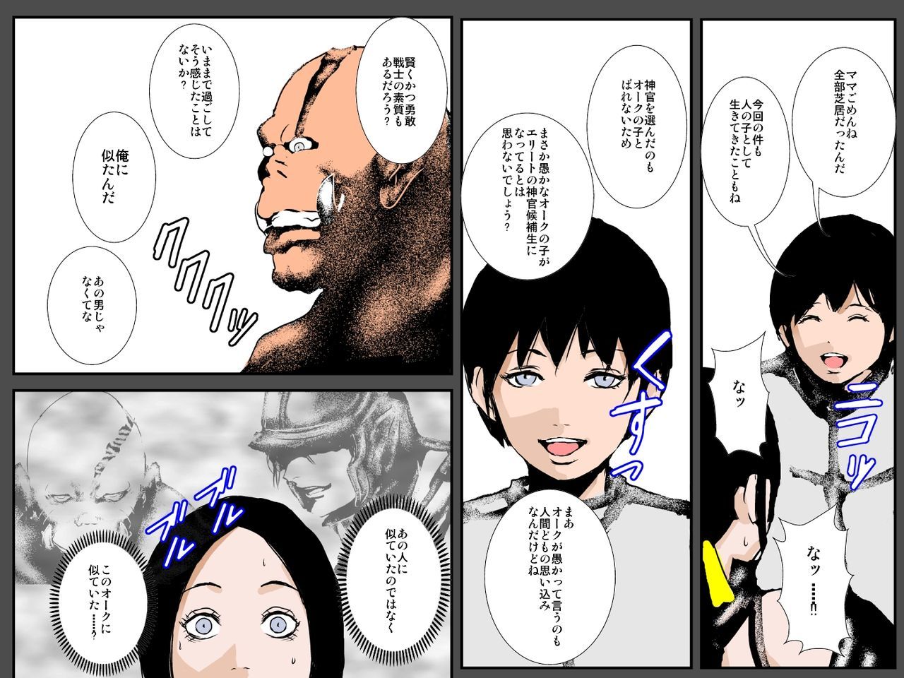 むすこのめの前オークにタネツケサレテ