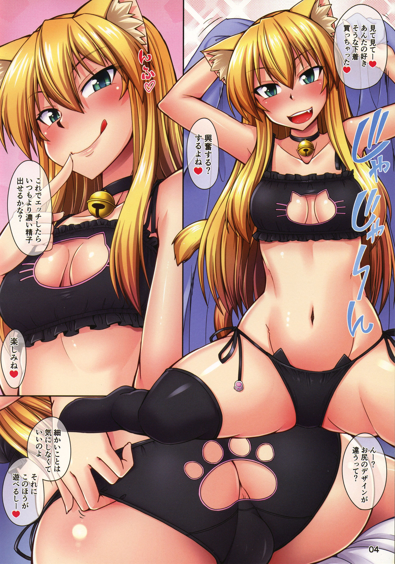 NekomimiOneeさんからNekoLingerie de Nyan Nyan