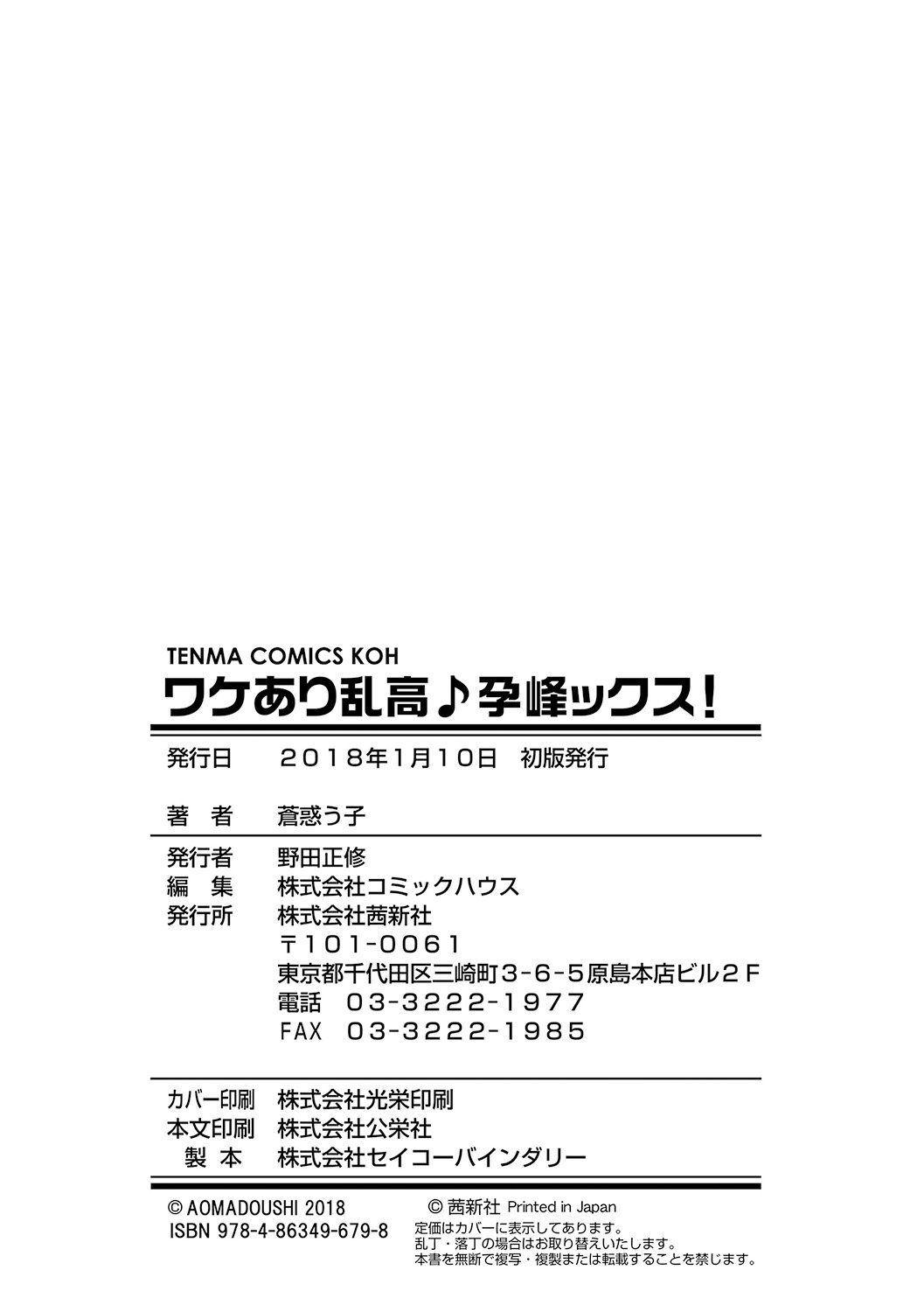 ワケあり乱高♪ 孕峰ックス!