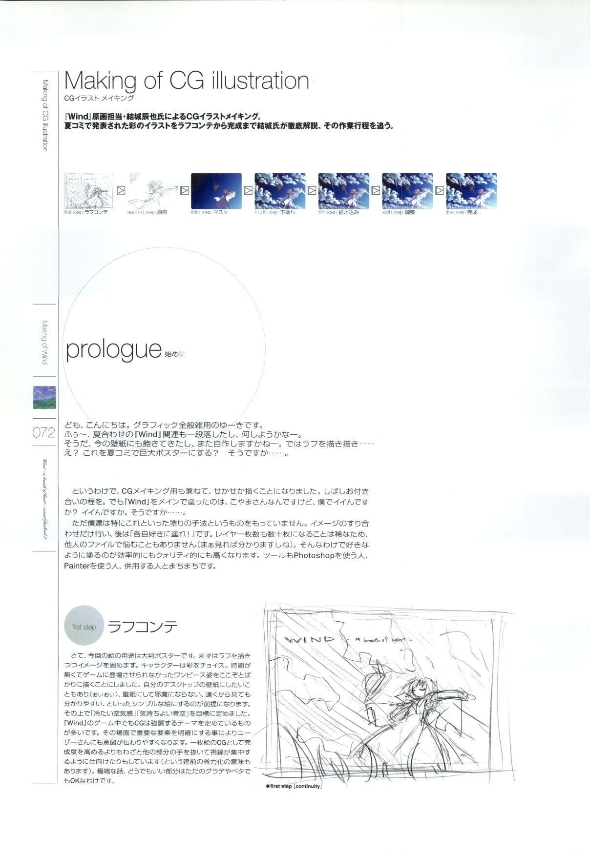 風-心の息吹-ビジュアルファンブック1＆amp; 2