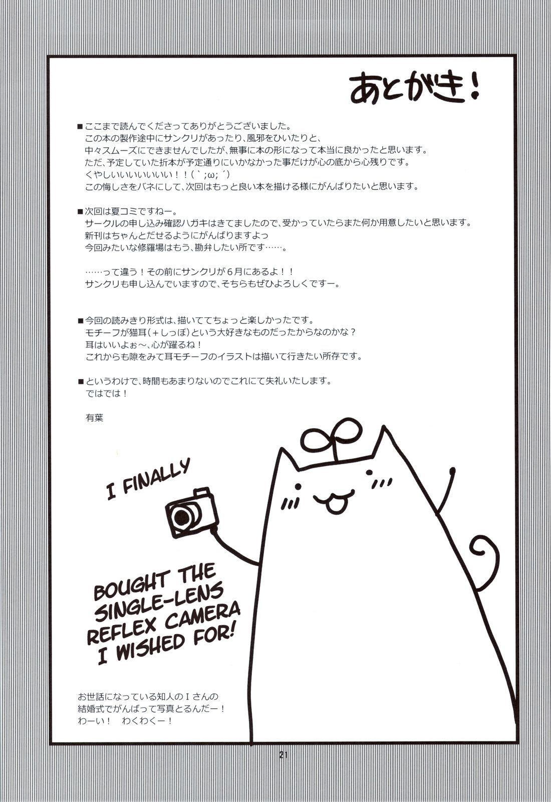 ヘチャイマシタミミ！？ |耳が大きくなった！？